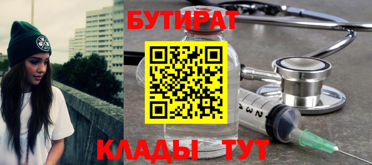БУТИРАТ BDO 33%  Вход с VPN  Семёнов 