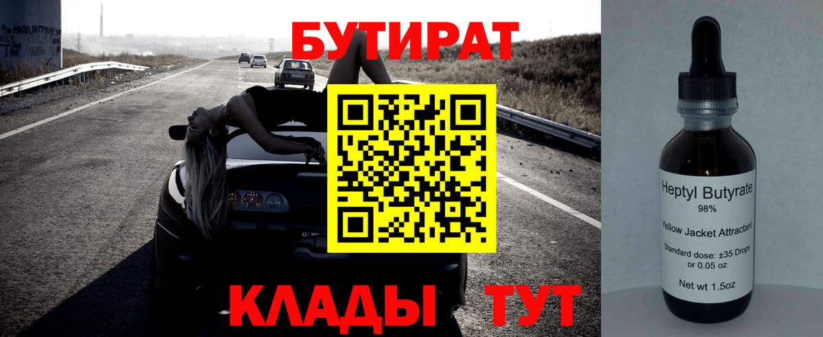 Бутират 99% Семёнов