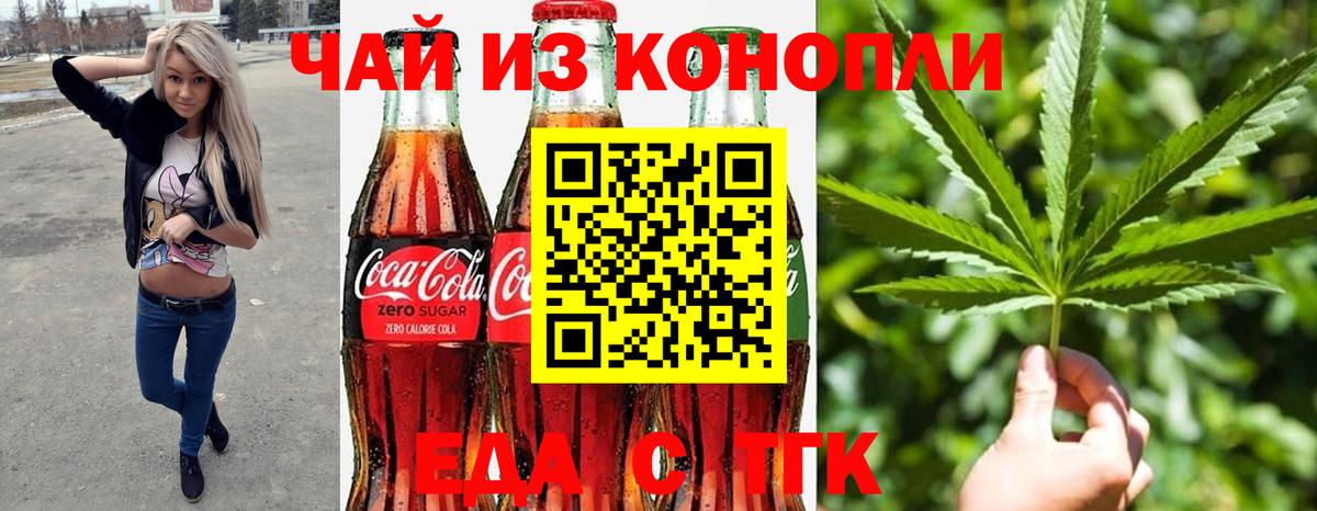 Семёнов  Еда ТГК марихуана  Вход с VPN 