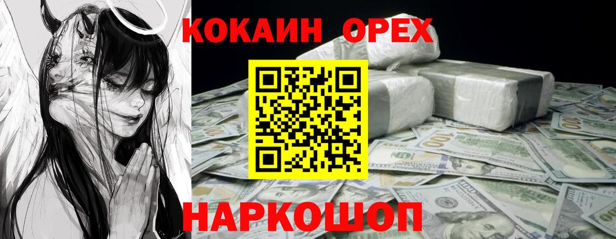 КОКАИН 99%  КОКАИН  Вход с VPN  Семёнов  Кокаин Columbia 