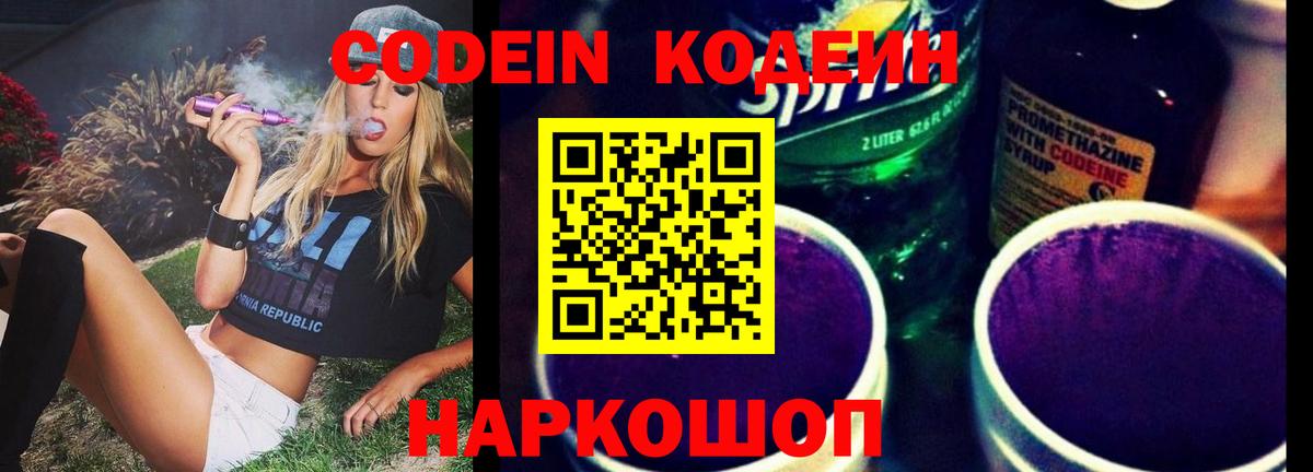 Кодеиновый сироп Lean Purple Drank Семёнов