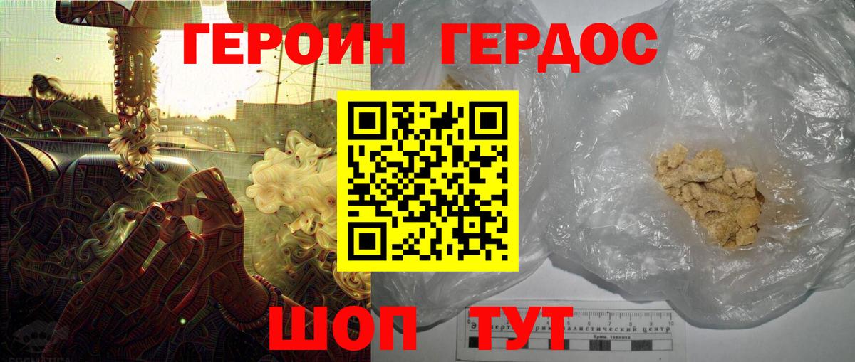 ГЕРОИН герыч Семёнов