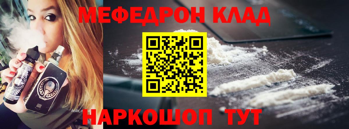 Мефедрон  Семёнов