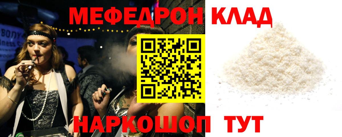 Меф  Вход с VPN  Семёнов  Мефедрон  МЯУ-МЯУ кристаллы 